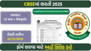 CBSE Recruitment 2026: Apply Online for Group A, B & C Posts — Complete Details Here