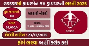 GSSSB Fireman cum Driver Recruitment 2025: Online Form for 138 Class-3 Posts