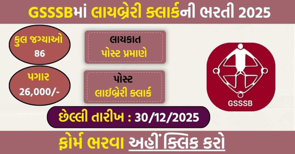 GSSSB Library Clerk Recruitment 2025: Online Application for 86 Granthalay Karkun Posts