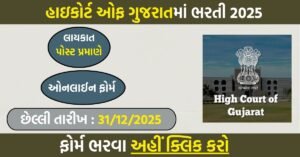 Gujarat High Court Recruitment 2025: Apply for Head Cook And Attendant-cum-Cook Posts