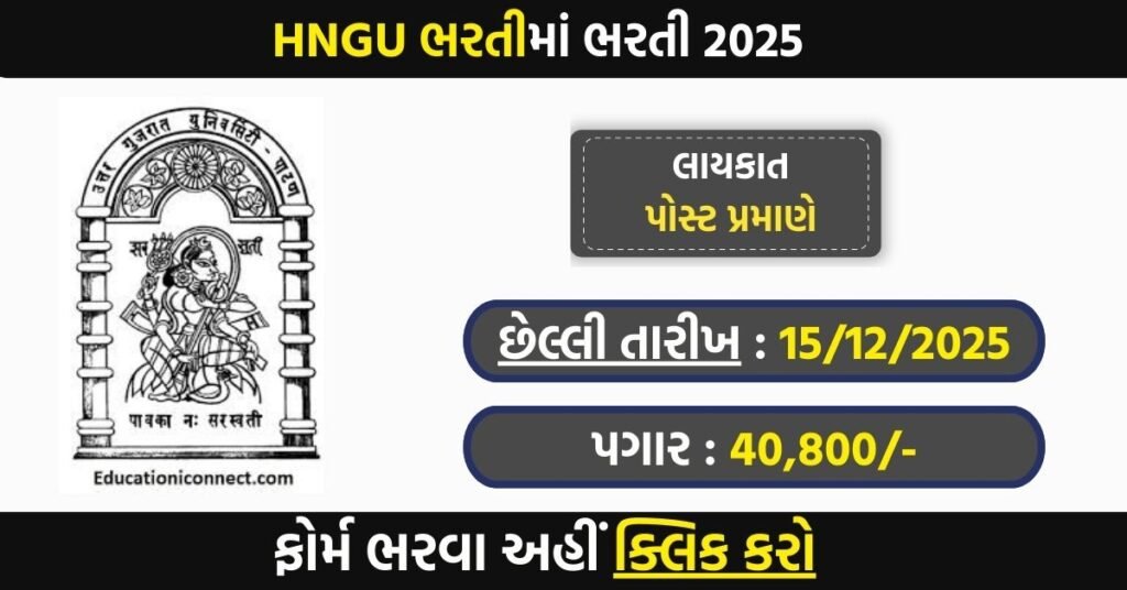 HNGU Recruitment 2025: Apply Online for 18 Posts (Advt. 24/2025)