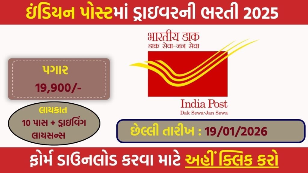 India Post Staff Car Driver Recruitment 2025 – Gujarat Circle Notification Out