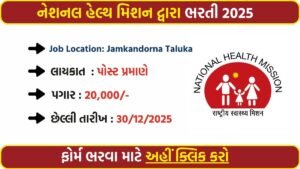 NHM Jamkandorna Recruitment 2025: Apply Online for PHC Accountant Cum Computer Operator Post