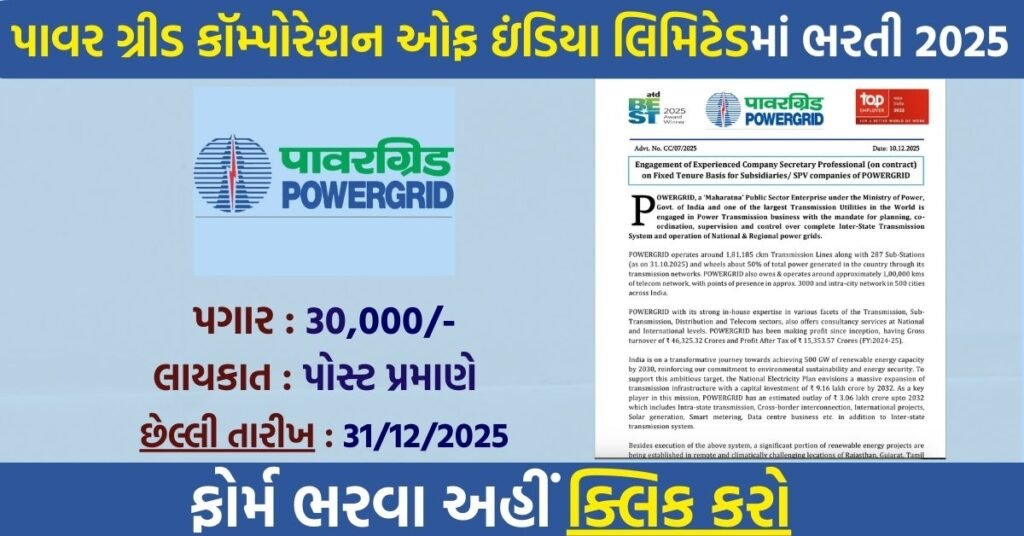 POWERGRID Recruitment 2025: Apply Online for 48 Company Secretary Professional Posts
