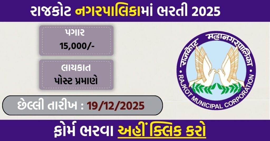 RMC Animal Keeper Recruitment 2025: Apply Online for 10 Zoo Department Vacancies