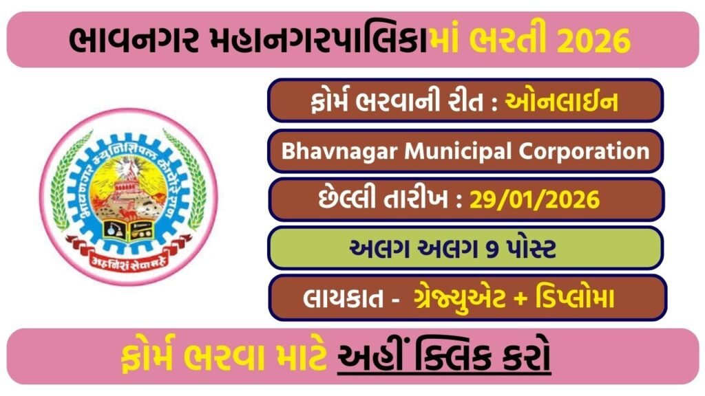 Bhavnagar Municipal Corporation Recruitment 2026: Apply Online for 9 Technical & Clerk Posts