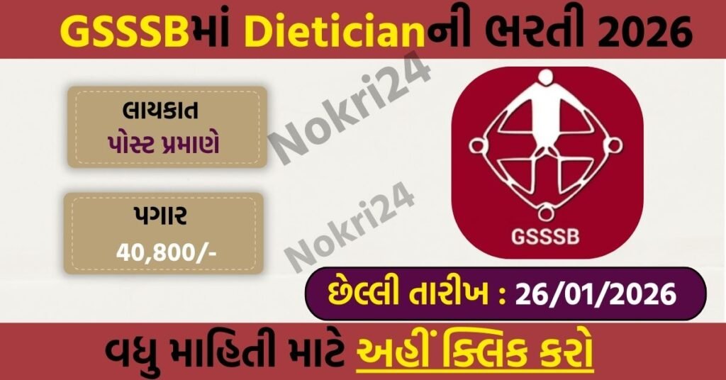 GSSSB Dietician Recruitment 2026: Apply Online for 16 Class-3 Posts