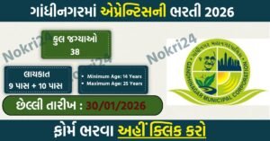 Gandhinagar Recruitment 2026 – Apply Offline for 38 Posts