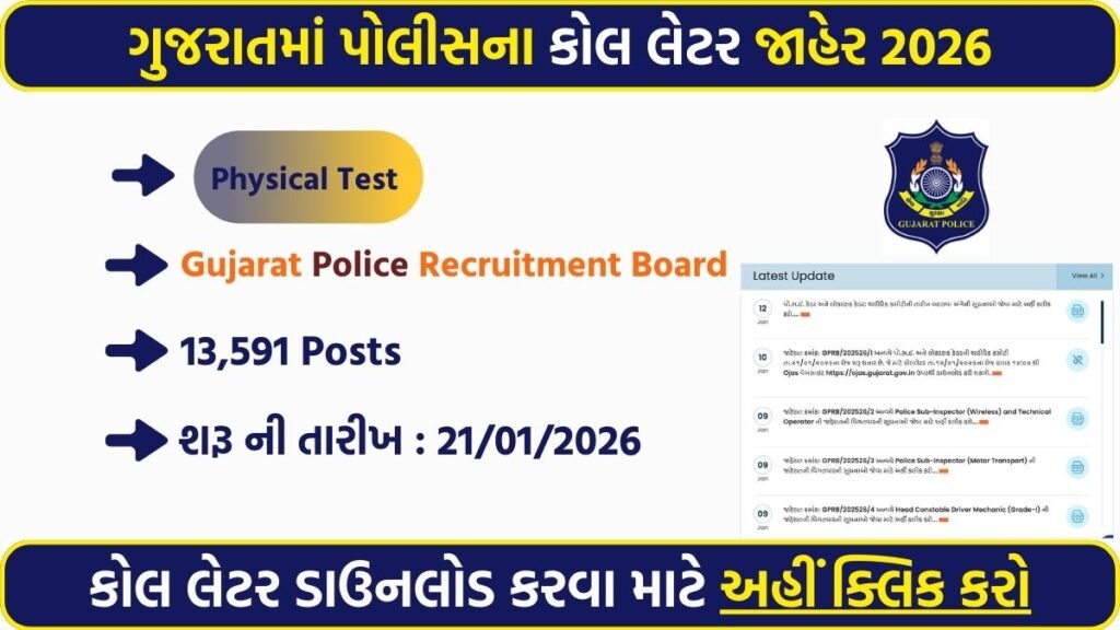 Gujarat Police Physical Test 2026: PET/PST Call Letter Download Details