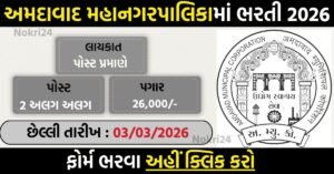 AMC MPHW And Assistant Swimming Coach Recruitment 2026: 19 Vacancies Under Special Drive for Divyangjan
