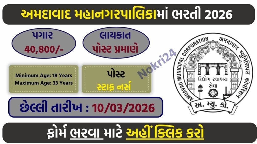 AMC Sahayak Staff Nurse Recruitment 2026 – 26 Posts for Divyang Candidates