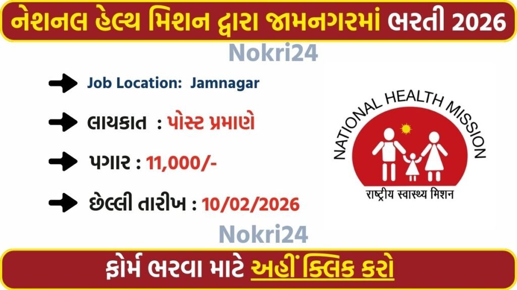 District Health Society Jamnagar Recruitment 2026 – Apply Online for 10 Contractual Posts