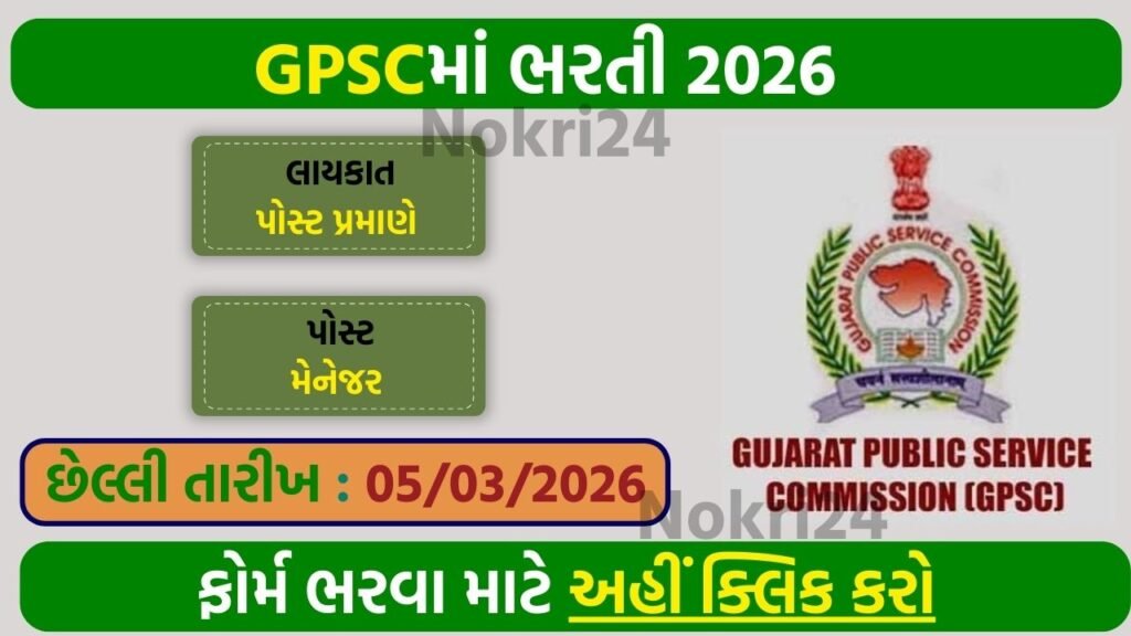 GPSC Recruitment 2026: Engineering Vacancies in Gujarat Maritime Board Announced