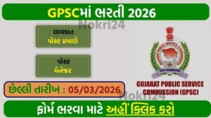 GPSC Recruitment 2026: Engineering Vacancies in Gujarat Maritime Board Announced