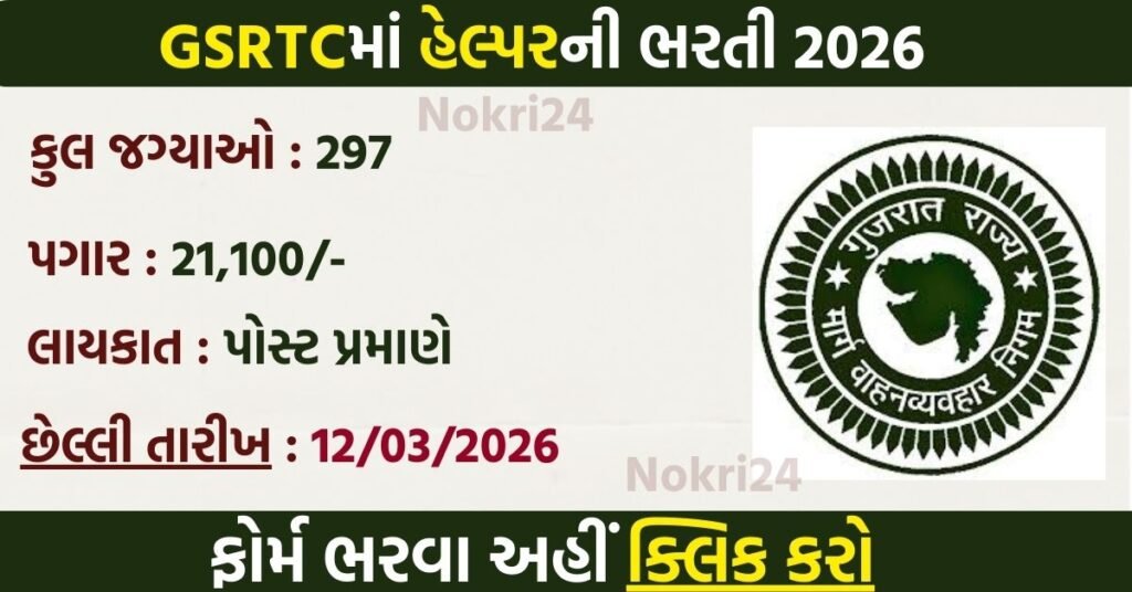 GSRTC Helper Recruitment 2026: 297 Vacancies Announced Under Special Drive for Divyang Candidates