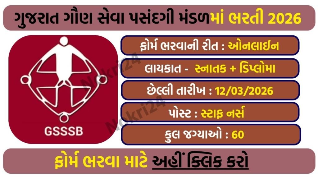 GSSSB Recruitment 2026 – Staff Nurse (Ayurved) And Physiotherapist Posts (Special Drive for Divyang)