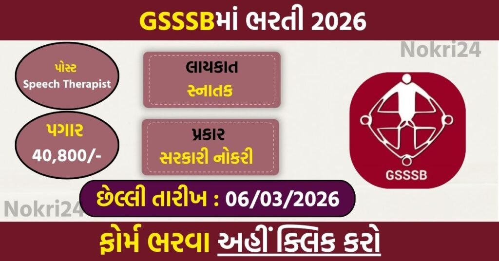 GSSSB Speech Therapist Recruitment 2026 – Apply Online for 05 Class-3 Posts
