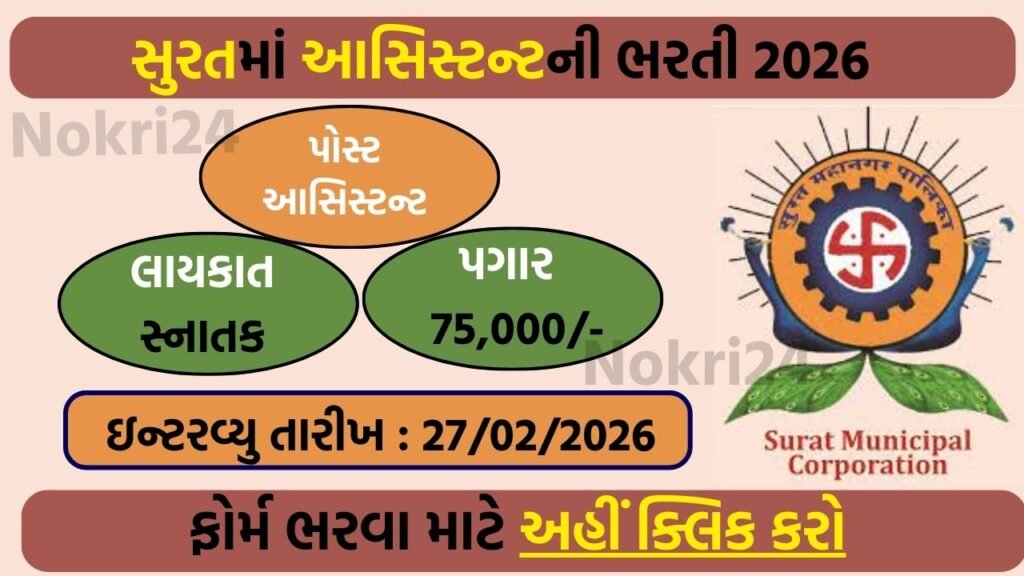 IIIT Surat Recruitment 2026: Walk-in Interview for Assistant Professor & Teaching Assistant Posts