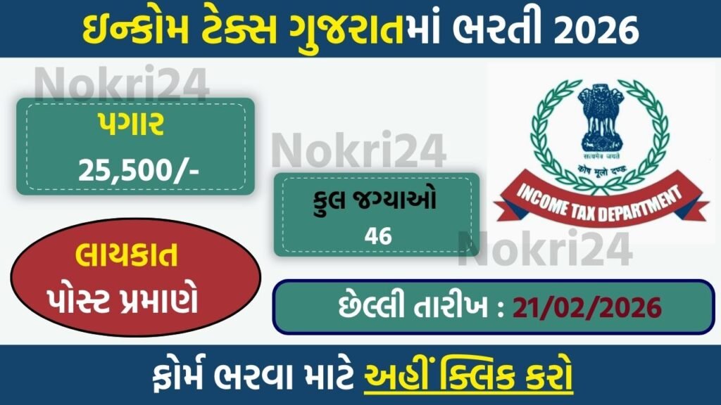 Income Tax Gujarat Recruitment 2026: Online Apply for 46 Tax Assistant And MTS Posts
