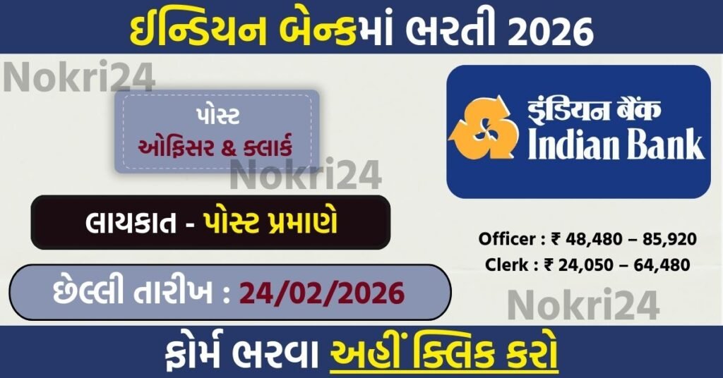 Indian Bank Sports Quota Recruitment 2026 – Apply Online for Officer & Clerk Posts