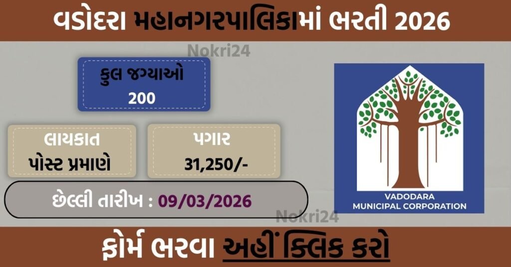 VMC Recruitment 2026 – 200 Assistant Engineer And Work Assistant Vacancies