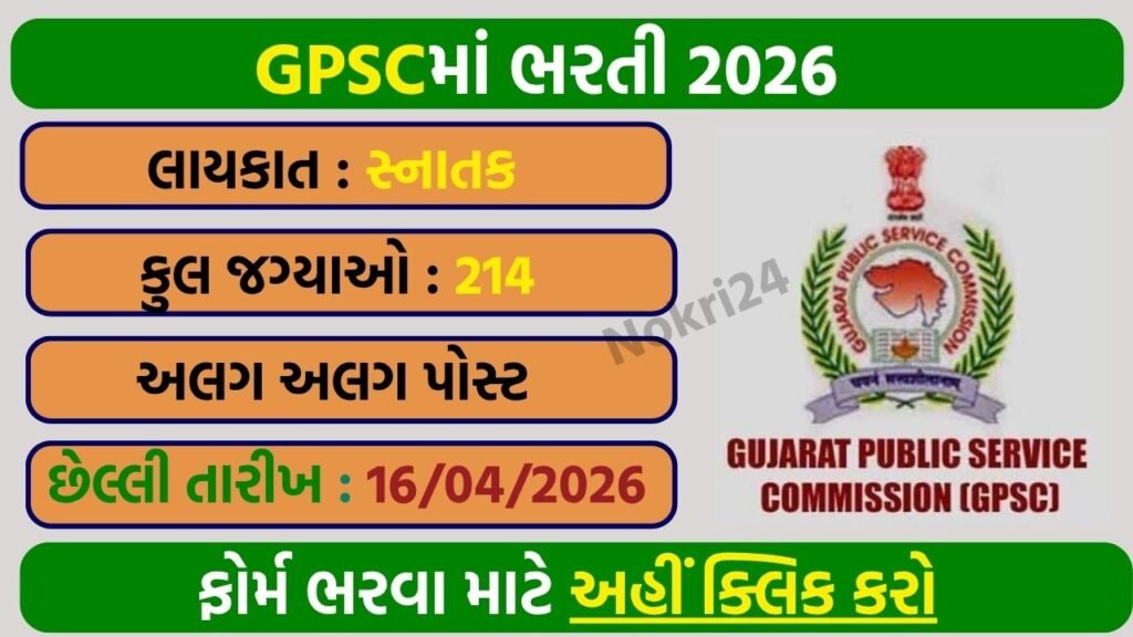 GPSC Recruitment 2026: Apply Online for Class 1 & 2 Posts | 214 Vacancies