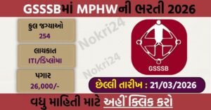 GSSSB MPHW Recruitment 2026: 254 Multi Purpose Health Worker (Male) Posts – Apply Online at OJAS