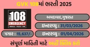 GVK EMRI Ahmedabad Recruitment 2026: Walk-in Interview for Team Leader & Call Center Executive