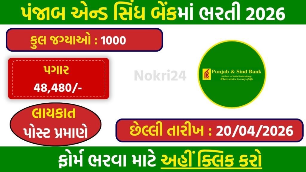 Punjab and Sind Bank LBO Recruitment 2026: Apply Online for 1000 Officer Posts
