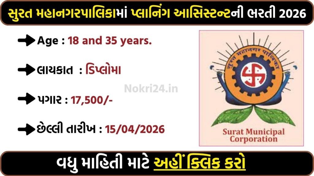 SMC Planning Assistant Recruitment 2026: Apply Online for 88 Vacancies