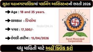 SMC Planning Assistant Recruitment 2026: Apply Online for 88 Vacancies