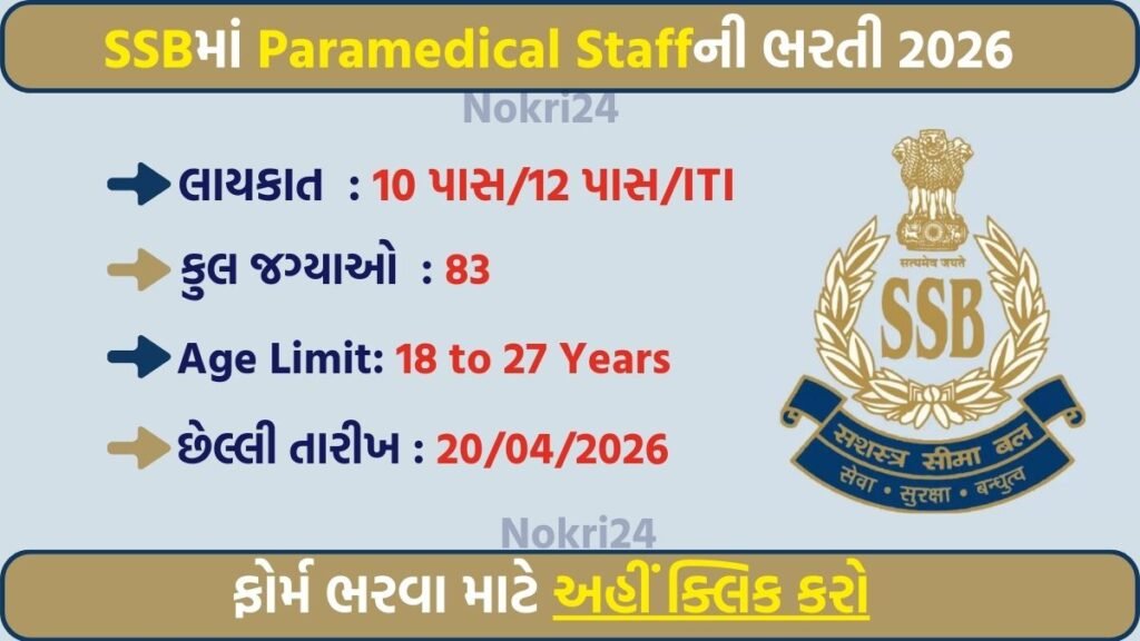 SSB Paramedical Staff Recruitment 2026: Apply Online for 83 Vacancies