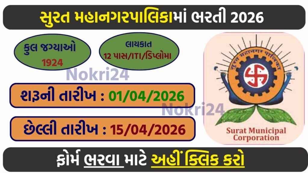 Surat Municipal Corporation Recruitment 2026: Apply Online for 1,924 Clerk, Nurse, Engineer & Other Posts