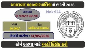 AMC Assistant Fireman Recruitment 2026: Apply Online for 172 Posts