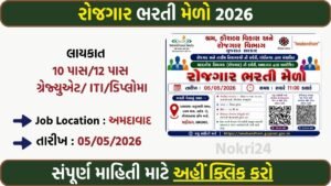Ahmedabad Rojgar Bharti Melo 2026 – Job Fair on 5 May | Direct Interview Opportunity