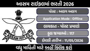 Assam Rifles Recruitment 2026: Compassionate Ground Appointment – Apply Before 11 May
