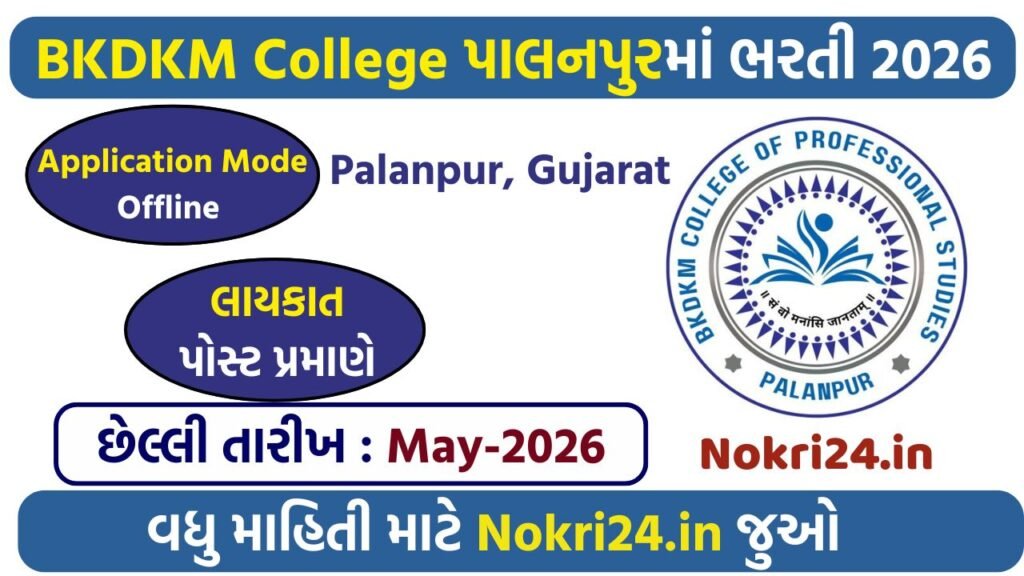 BKDKM College Palanpur Recruitment 2026 – Apply for MBA & MCA Faculty Posts