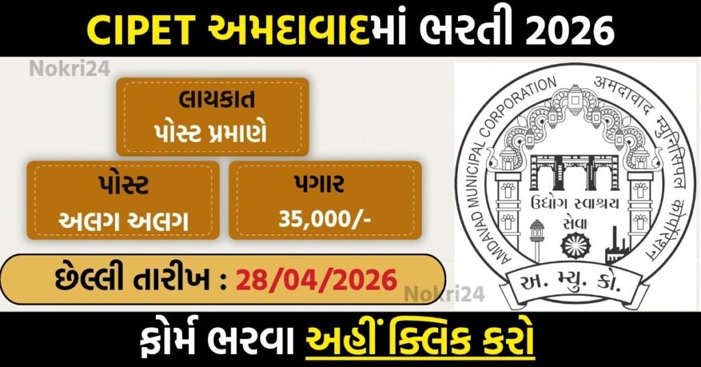 CIPET Ahmedabad Recruitment 2026: Apply Online for 10 Contractual Posts