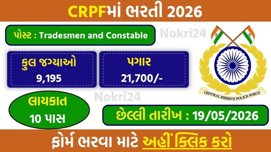 CRPF Constable Recruitment 2026: Apply Online for 9,195 Vacancies