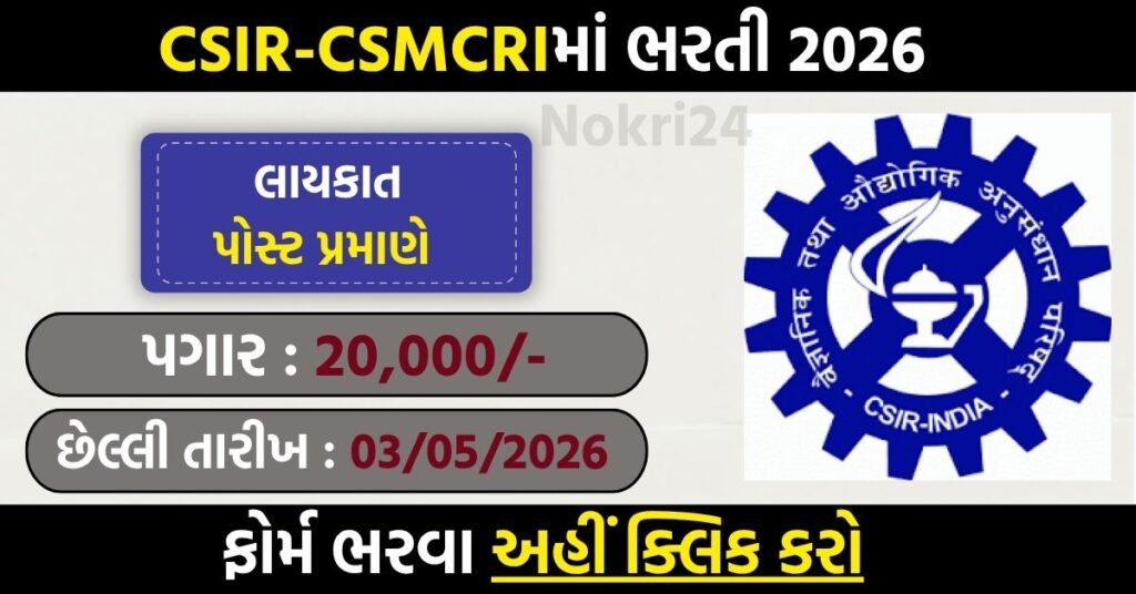 CSMCRI Bhavnagar Recruitment 2026: Apply for Project Assistant & Senior Project Associate