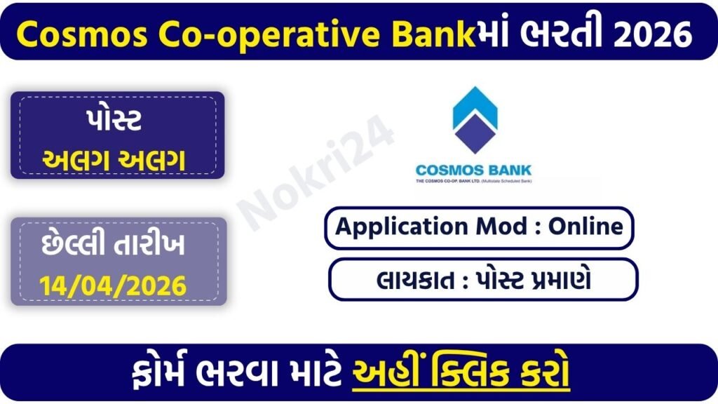 Cosmos Bank Recruitment 2026: Apply for GM, DGM, AGM & Manager Posts