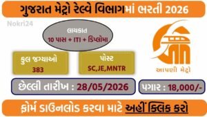 GMRCL Recruitment 2026: Apply Online for 383 Metro Jobs (SC/TO, JE, Maintainer)