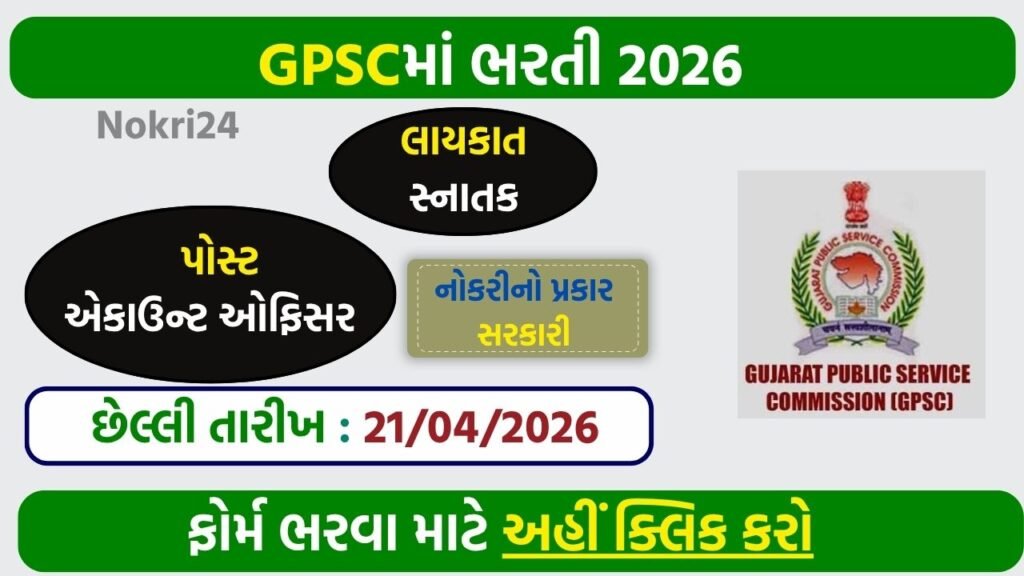 GPSC Accounts Officer Recruitment 2026: Apply Online for 20 Class-2 Posts