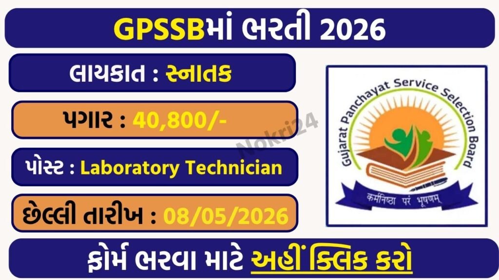 GPSSB Laboratory Technician Recruitment 2026 – Apply Online for 108 Posts