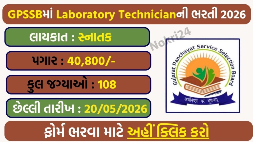 GPSSB Laboratory Technician Recruitment 2026 – Apply Online for 108 Posts