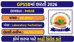 GPSSB Laboratory Technician Recruitment 2026 – Apply Online for 108 Posts