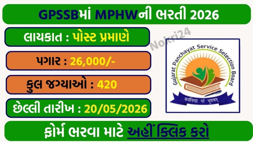 GPSSB MPHW Recruitment 2026: Apply Online for 420 Male Health Worker Posts