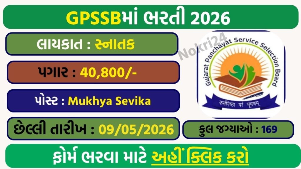 GPSSB Mukhya Sevika Recruitment 2026 – Apply Online for 169 Posts