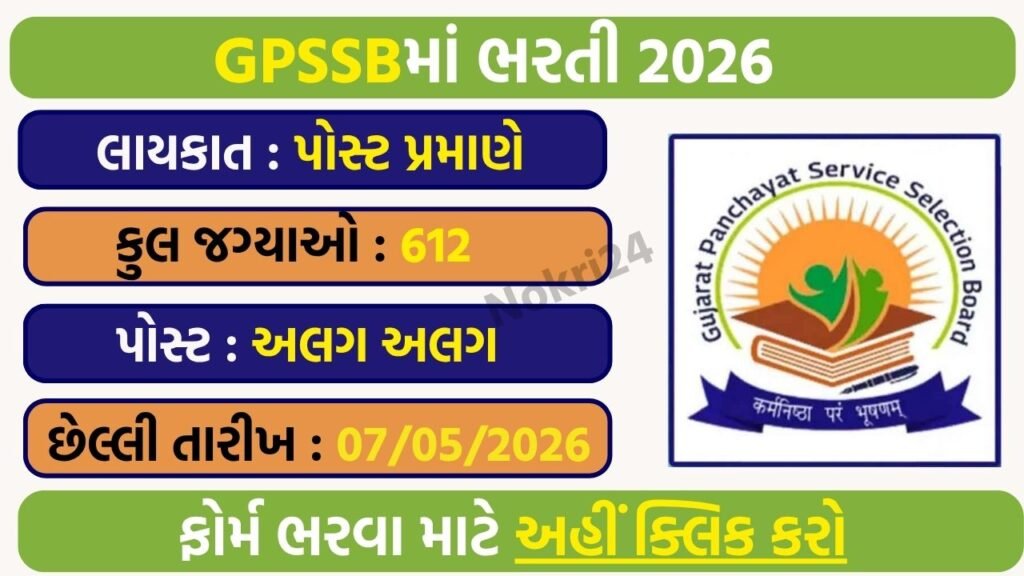 GPSSB Recruitment 2026: Apply Online for 612 Gram Sevak & Pashudhan Nirikshak Posts