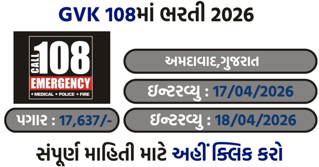 GVK EMRI Ahmedabad Recruitment 2026: Walk-in Interview for Team Leader & Call Center Executive